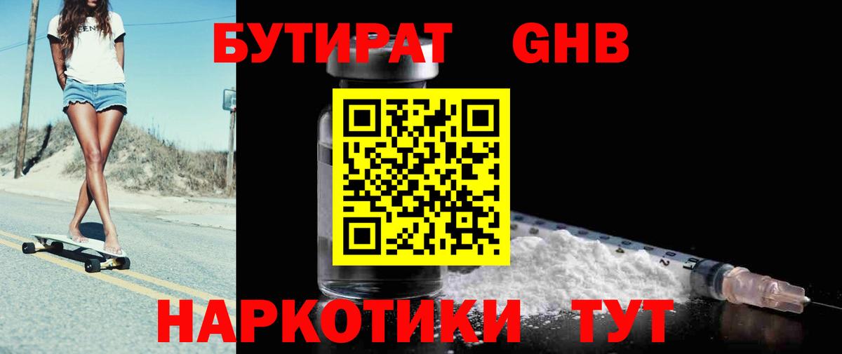 Бутират буратино Минеральные Воды