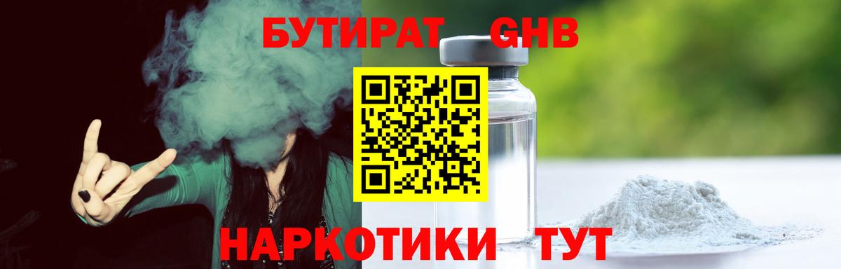 БУТИРАТ буратино  Вход с VPN  Минеральные Воды 