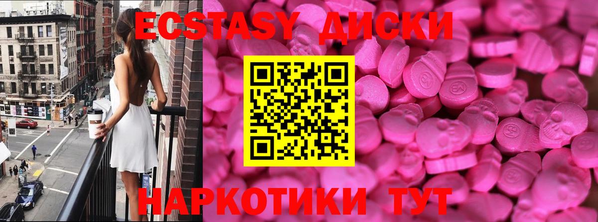 Ecstasy 250 мг  Вход с VPN  Минеральные Воды 