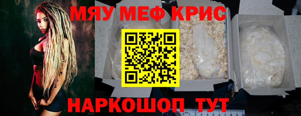 МЯУ-МЯУ кристаллы  Вход с VPN  блэк спрут вход  Минеральные Воды  МЕФ mephedrone  МЯУ-МЯУ 