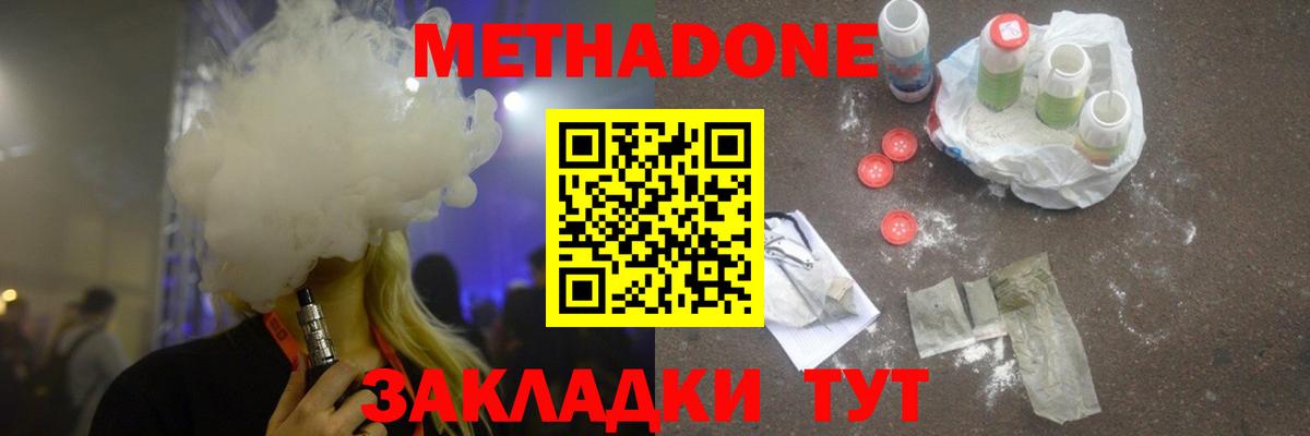 МЕТАДОН methadone  Вход с VPN  Минеральные Воды 